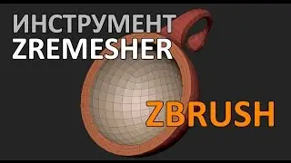 ZBrush | ZRemesher