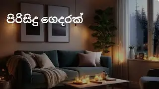 Home Tidy Routine | පිරිසිදු ගෙදරක් = Calm Mind | Soft Life Sinhala
