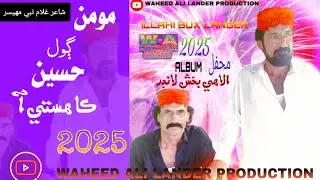Sindhi mehfil video| Singer illahi bux lander Mehfil peer bux chandio chandio 14 nov 2025