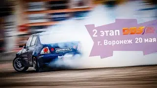 Официальное видео второго этапа DBS 2018