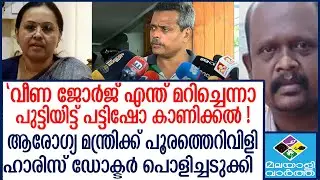 ഡോക്ടർ ഹാരിസ് ചിറക്കൽ