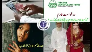Daughter marriage grant of Govt Servant BPS 1 to 22ؔ  ||   سرکاری  ملازم کی بیٹی کی گرانٹ  شادی
