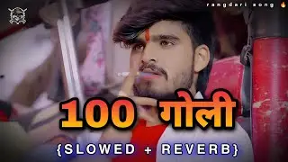 #aashish_yadav ke gana rangdari song 🔥 || 100 Goli || {Slowed Reverb) #rangdari song