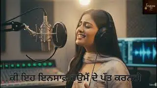 &ldquo;ਕੁਝ ਕਿਹਾ ਤਾਂ ਹਨੇਰਾ ਜਰੇਗਾ&hellip;ਇੱਕ ਕੜਵੀ ਹਕੀਕਤ | Surjit Patar | A Song