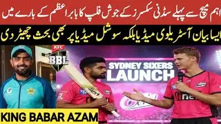 Josh Philippe&rsquo;s BIG Statement on Babar Azam Shocks Cricket Fans | BBL 2025