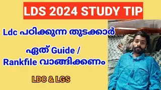 Ldc 2024 Preparation | Ldc എത് Rankfile വാങ്ങണം | Ldc Notification | Mission Ldc 2024 study plan