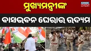 Youth Congress Gherao CM Mohan Majhi House: Huge Protest In Bhubaneswar For Minority Safety