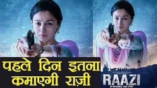 Raazi First Day Collection Prediction: Alia Bhatt | Vicky Kaushal, Meghna Gulzar | वनइंडिया हिंदी