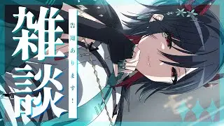 【 雑談／Free Talk 】告知アリ❕12月に皆さまへプレゼントを届けたいサラマンダーです🎁✨【 椒エレメ/#個人vtuber  】