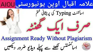 AIOU | How Write Assignment Without Plagiarisme | Plagiarisme free Assignment