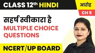 Saharsh Swikara Hain - MCQs | Class 12 Hindi Aroh Chapter 5