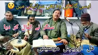 New Latest Saraiki Song 2023|| classical music Show |Singer Khaliq Shamim .