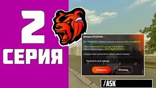Новые Будни Хелпера?//Будни Хелпера на Блек Раше// Агент Поддержки Black Russia💙