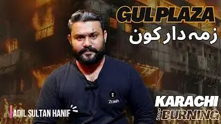 Nazam for Saniha Gull Plaza Karachi | by Adil Sultan Hanif