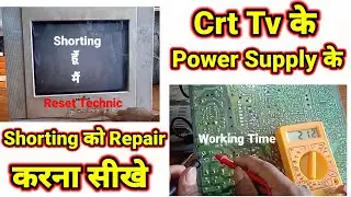 crt tv ke power supply ke shorting ko kaise repair karen | crt tv power supply shorting problem