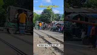 Busy rail Gate, Careless People, Train coming... #train #traffic #shorts