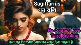 Sagittarius ♐धनु No Contact Situation Love Tarot Reading #sagittarius#dhanu#tarotdhanu #lovetarot