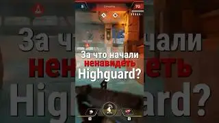 За что начали ненавидеть Highguard