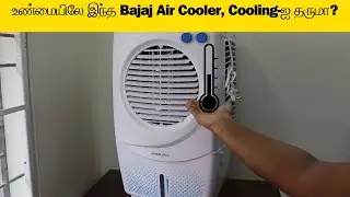 இந்த Air Cooler, Cooling எப்புடி இருக்கு? Worth-ஆ? வாங்கலாமா? #aircooler | DiscovertheBest