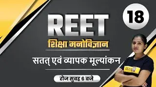 Reet exam 2021 | Psychology Reet / CDP classes | Level 1 & 2 | By Priti Ma'am | बाल विकास