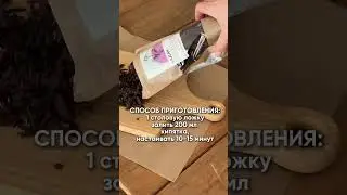 БАДАН: рецепт настойки и польза, как применять бадан #настойка #рецептнастойки #бадан