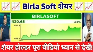 Birla Soft Tech Share News Today | BirlaSoft Tech Share News | BirlaSoft Share Analysis 04 December