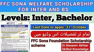 FFC Scholarship Details|FFC Sona Foundation Scholarship scheme|How to Apply for Scholarship