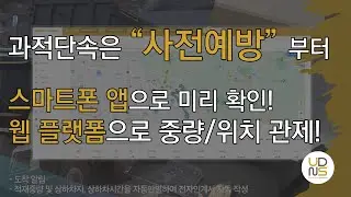 [TruckCaliber] 트럭 위치 중량 관제용 자중계