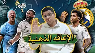 اوروبا واللي منها  🪩/دفاع ريال مدريد بيقرر يخسر تشابي ألونسو قدام السيتي 🔹/ حد يكلم بيلينجهام