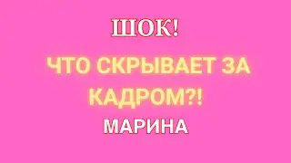 Артист Марина Иванова \Шок! \Что скрывает за кадром?! \Обзор \Разбор \Новости