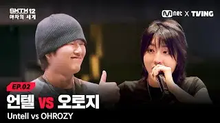[SMTM12: 야차의 세계/2회] 목걸이 4개를 지키려는 언텔 vs 맨발 투혼의 오로지