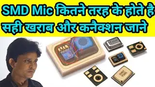 90% लोगो को नही जानते smd mic testing | smd mic pin out | smd mic type | smd mic soldring