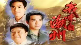 Tôi đến từ Triều Châu 《 我來自潮州 》 Phiên âm tiếng Việt - 粤语歌 - Tiếng quảng đông