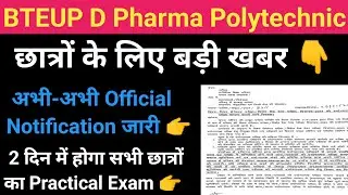 BTEUP Practice Exam 2024 2 दिन में होगा सभी छात्रों का Practical Exam || Bteup Today latest update