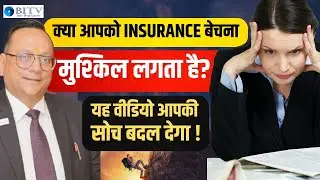 &ldquo;Do You Find Selling Insurance Difficult? This Video Will Change Your Thinking&rdquo; | Atul Jain