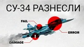 Путин поставил всё на Су-34… Украина разнесла этот план в клочья