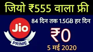 Free Recharge Offer - Jio ₹555 Plan Free Offer Valid Till 3 May 2020 | Jio New Offer