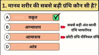 Top 50 Science Questions |PRACTICE SET 2025 | UPSSSC UPPCS BPSC MPPCS SSC #gk247