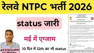 Rrb ntpc exam 2026 /railway group D exam date 2026 /railway new vacancy 2026 /rrb group d update 