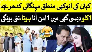 pmln Maryam Nawaz Sharif Husband Captain Safdar Funny Video | #maryamnawaz | Viral Point
