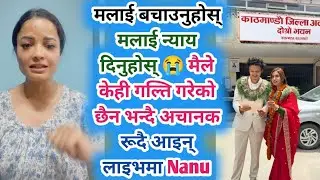 मलाई बचाउनुहोस् मलाई न्याय दिनुहोस् 😭 मैले केही गल्ति गरेको छैन भन्दै अचानक रूदै आइन् लाइभमा Nanu 