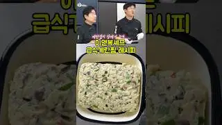 이연복 셰프 급식 계란찜 레시피 #이연복 #계란찜