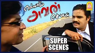 உங்க கடமைய நீங்க செய்ங்க | Ellam Avan Seyal Tamil Movie | RK | Bhama | Vadivelu |