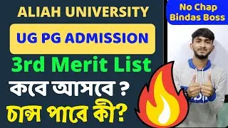 Aliah University 3rd Merit List কবে আসবে? Auat Pg Result। Auat Merit List 2023। Bed Result? #amir