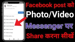 How to share Facebook post on Messenger | How to share Facebook photo and video on messenger
