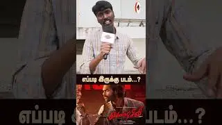 Kombuseevi Public Review | Sarathkumar | Shanmuga Pandian | Kombuseevi Review BM Cinema