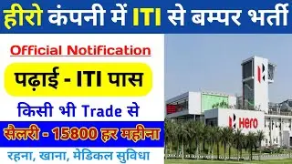 Hero MotoCorp Campus Placement 2022 || ITI Jobs || Salary 15800 Per Month