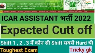icar ( iari) assistant latest updates 2022| exptected cutt off| mains date? |Result date? | dv कब तक