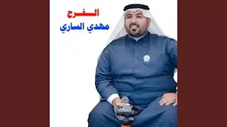 الفرح