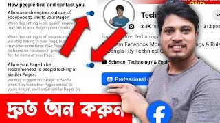 🔎 How People Find And Contract You | Facebook Page Setting